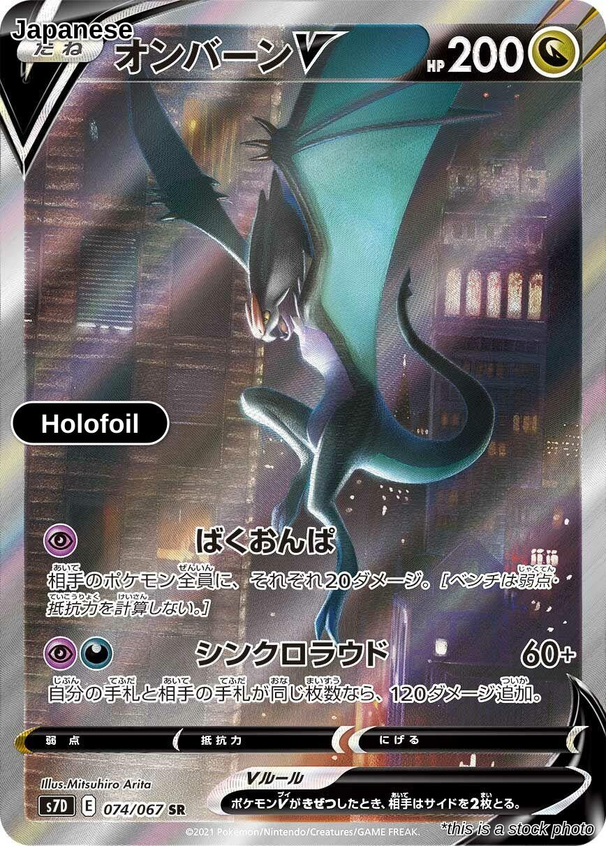 Noivern V - 074/067