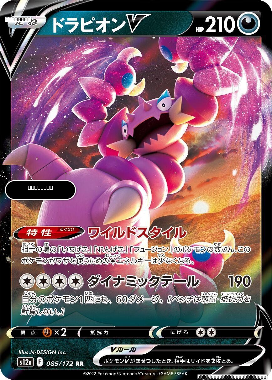 Drapion V - 085/172