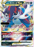 Hisuian Samurott VSTAR - 087/172