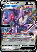 Genesect V