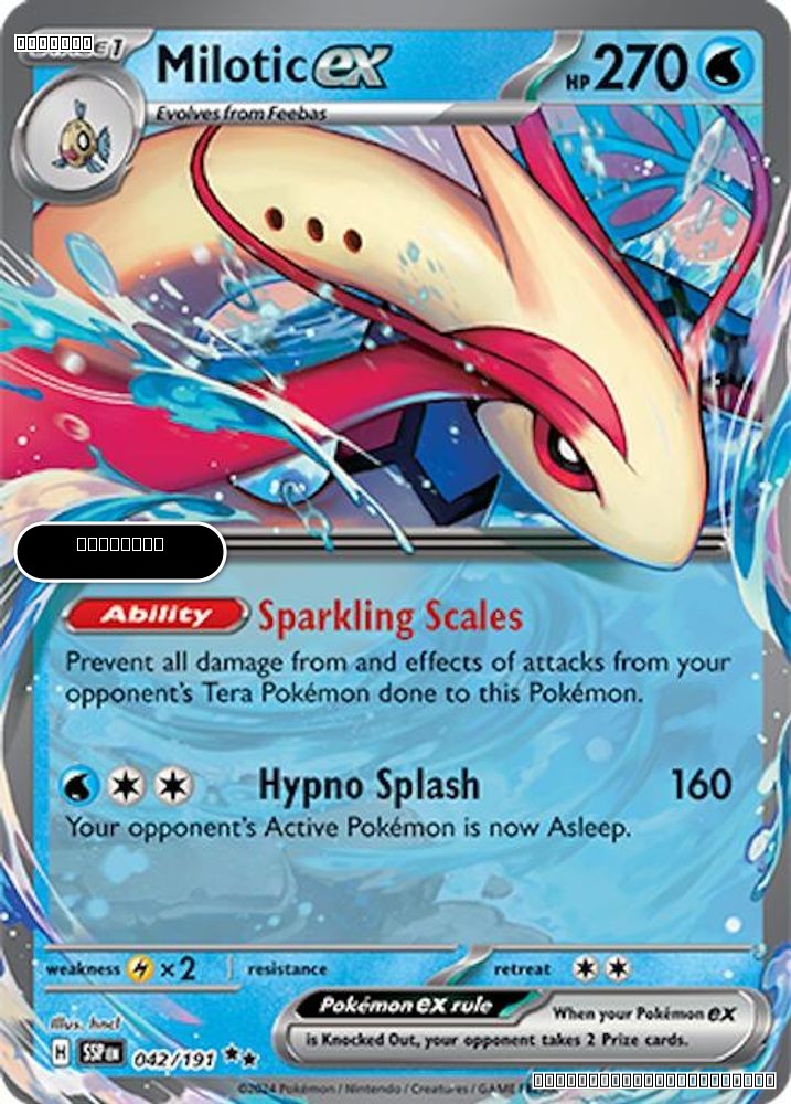 Milotic ex - 042/191