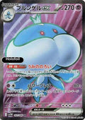 Jellicent ex - 162/086