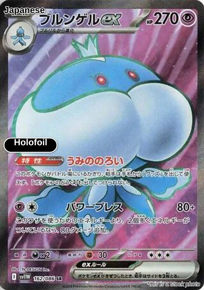 Jellicent ex - 162/086