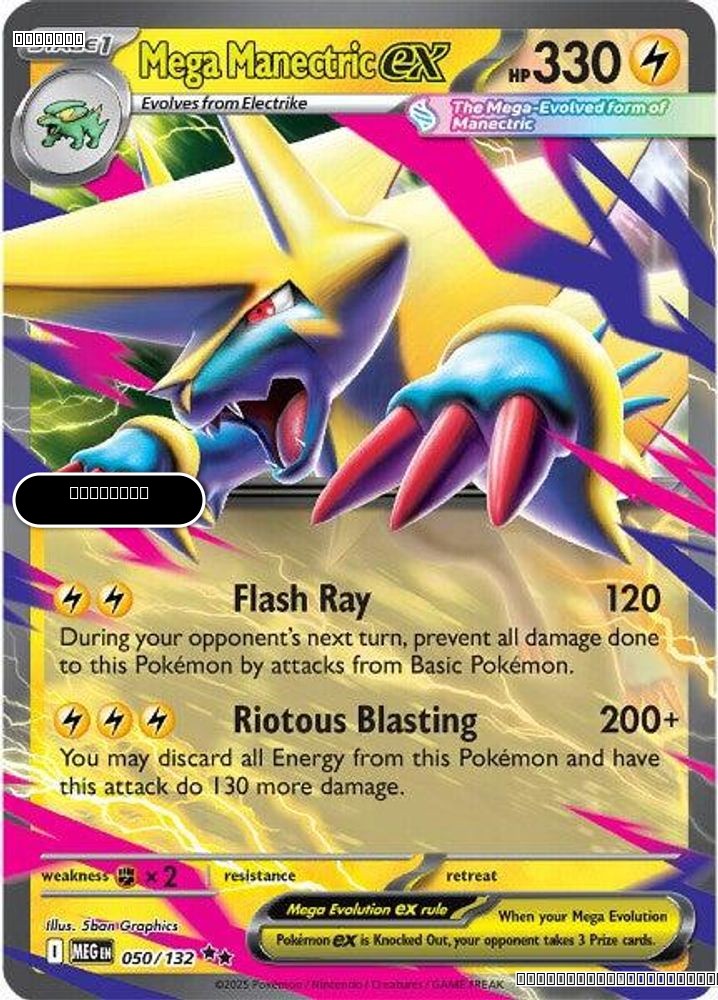 Mega Manectric ex - 050/132