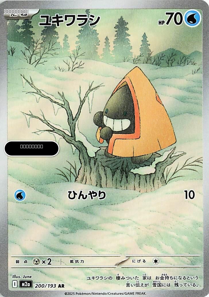 Snorunt - 200/193