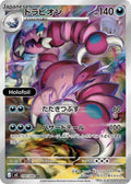 Drapion - 090/080