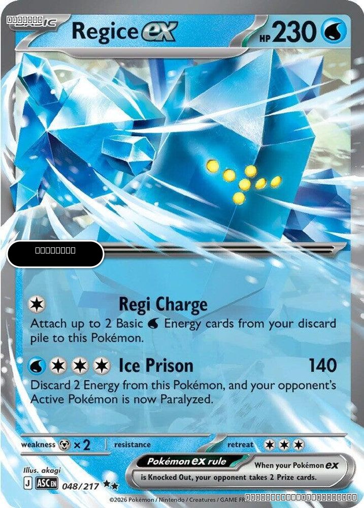 Regice ex