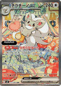 Cinccino ex - 117/083