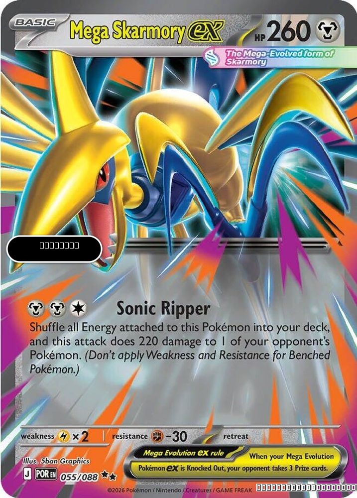Mega Skarmory ex - 055/088