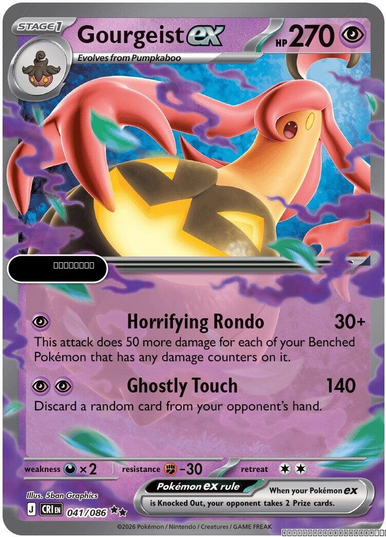 Gourgeist ex - 041/086